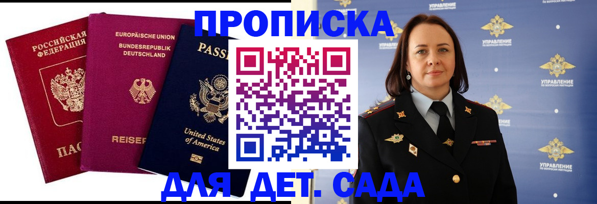 прописка законно в Дмитрове