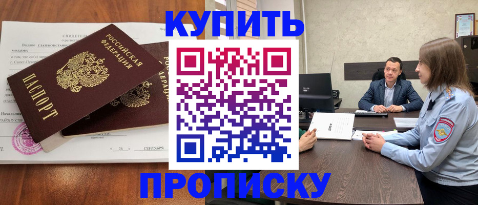 где прописаться в Дмитрове